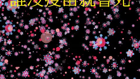 譚德塞呼籲 誰沒疫苗就會死