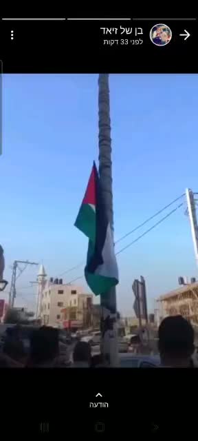 Taking Down the terrorist flag of “palestine”
