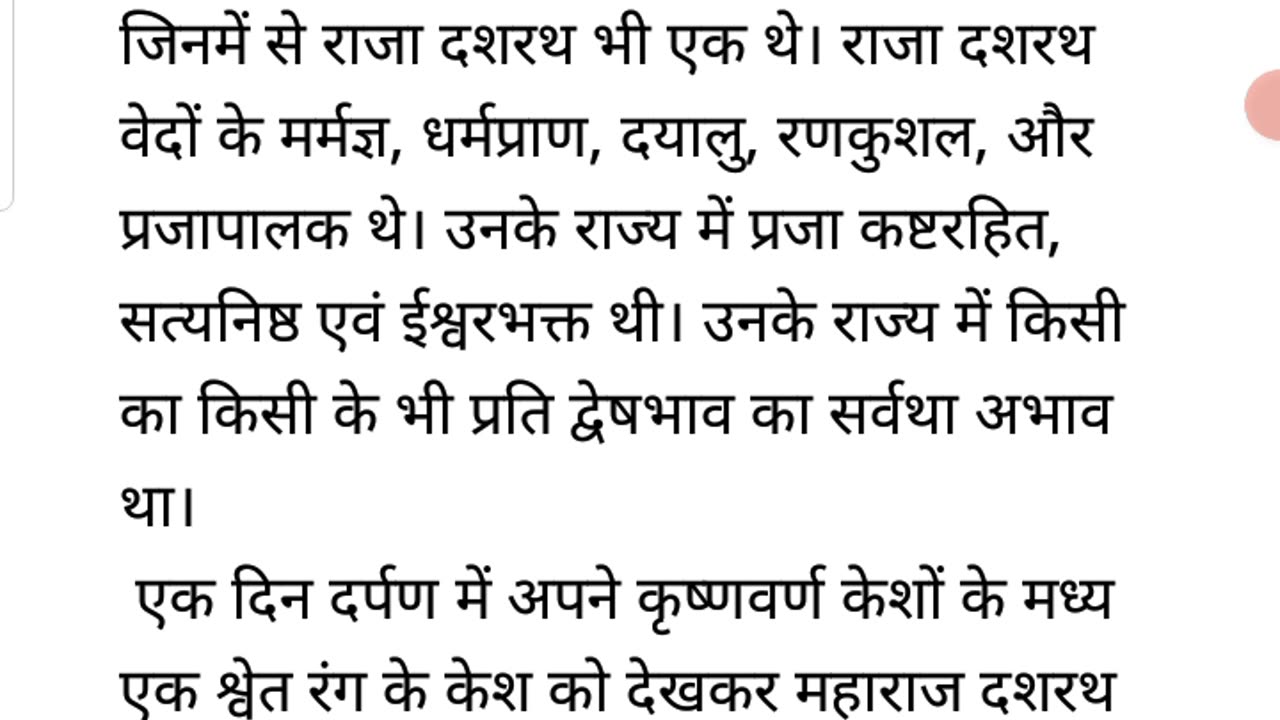 Katha prarambh