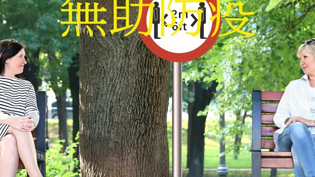 社交距離 無助防疫