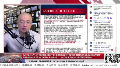 【路德社国际形势】金与正严厉威胁韩国“任何挑衅将立即引发对韩军事进攻”朝鲜连续第三天炮火挑衅；台湾大选牵动国际局势；闫博士最新文章揭露中共如何渗透台湾；1/7/2024【路德/Candy】