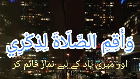 beautiful Quran recitation Quran tilawat surah Al-taha ayat 14