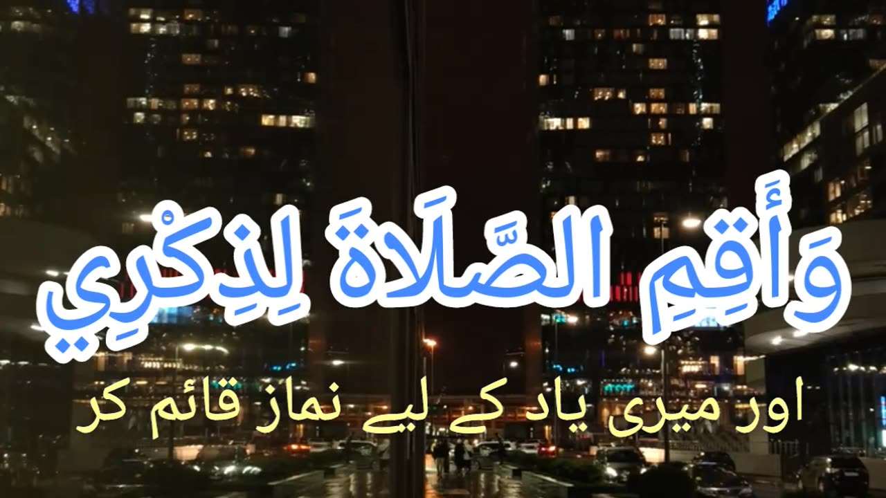 beautiful Quran recitation Quran tilawat surah Al-taha ayat 14