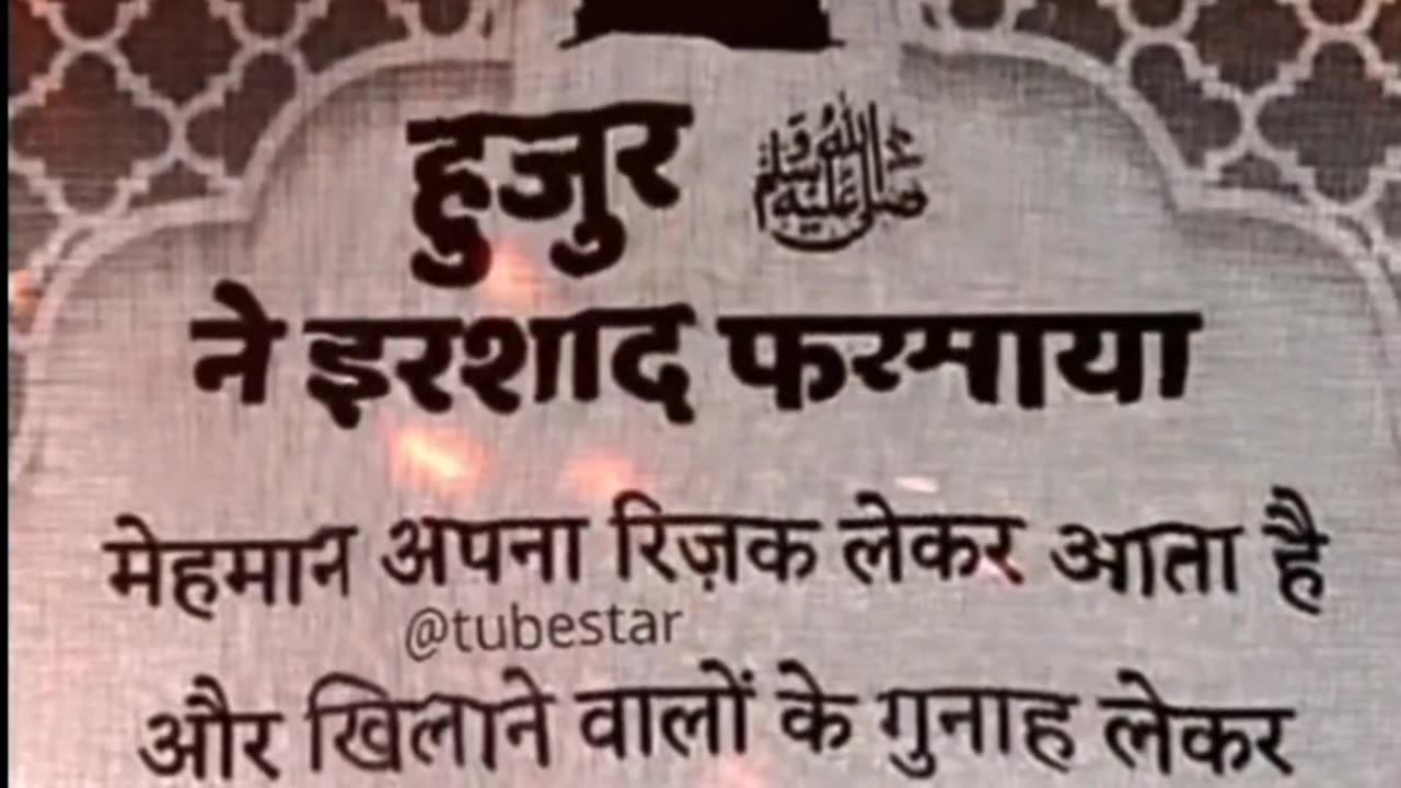 Mehmaan ka rizk......