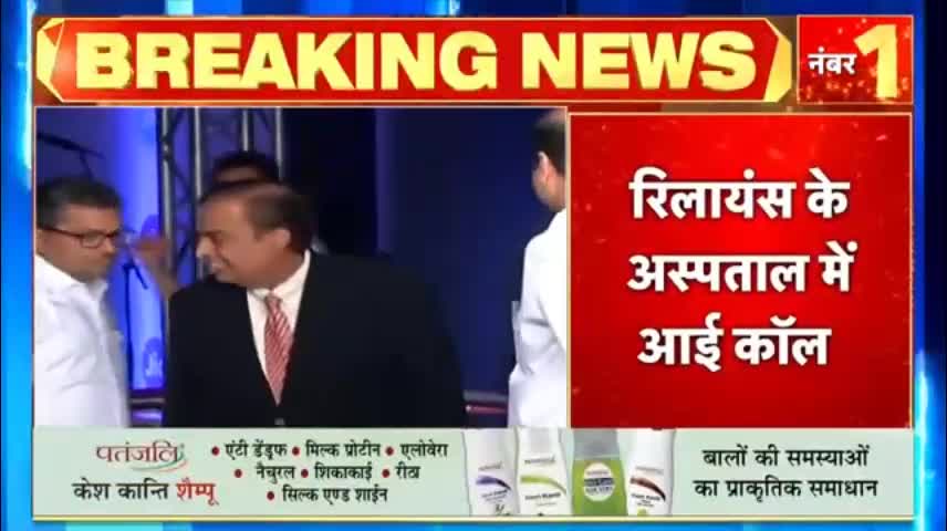 Breaking News- Mukesh Ambani और उनके परिवार को धमकी, धमकी भरी आठ कॉल आई - Latest Hindi News