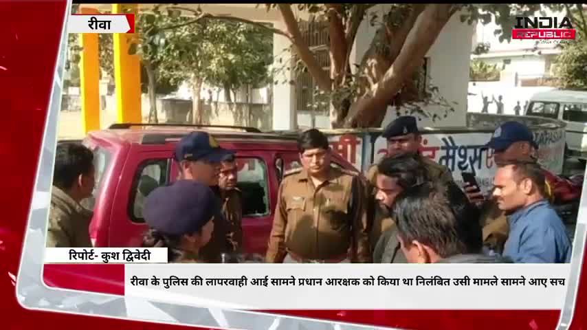 रीवा के पुलिस की लापरवाही आई सामने प्रधान आरक्षक को किया था निलंबित उसी मामले सामने आए सच