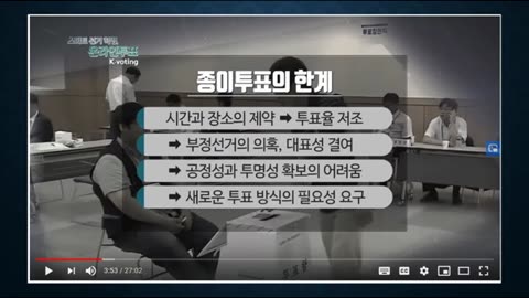 선관위 K-Voting으로 대한민국을 삼키는 좌익과 향우회