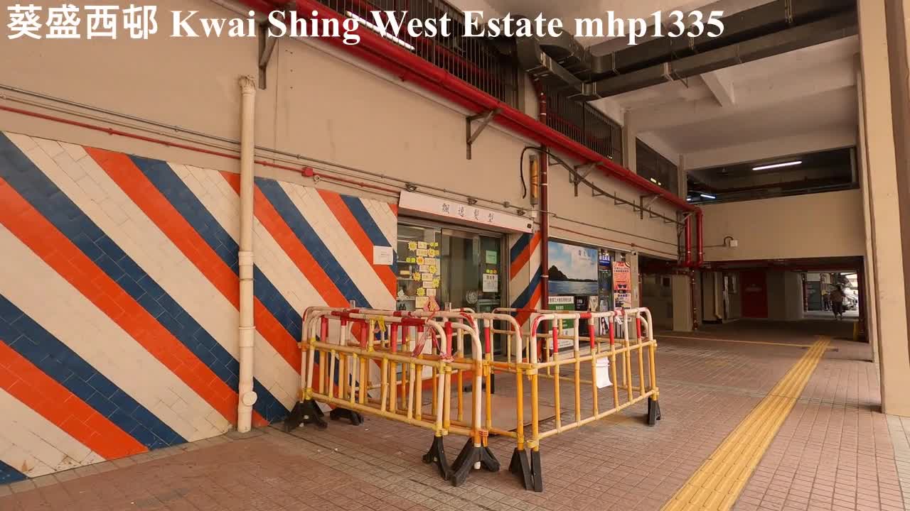 [1975～1977年入伙] 葵盛西邨 Kwai Shing West Estate, mhp1335, Apr 2021