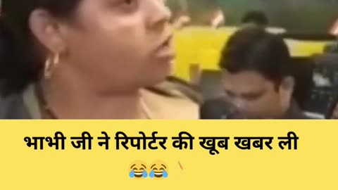 भाभी जी ने रिपोर्टर की खूब खबर ली 😂😂 #shorts #funnyshorts #youtubeshorts #viral #viralvideo