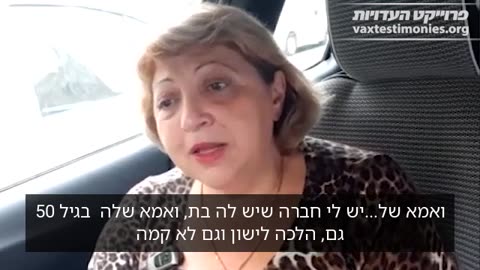 דיאנה - פרויקט העדויות