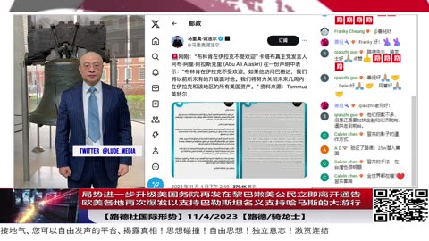 【路德社国际形势】局势进一步升级美国务院再发在黎巴嫩美公民立即离开通告；欧美各地再次爆发以支持巴勒斯坦名义支持哈马斯的大游行；11/4/2023【路德/骑龙士】