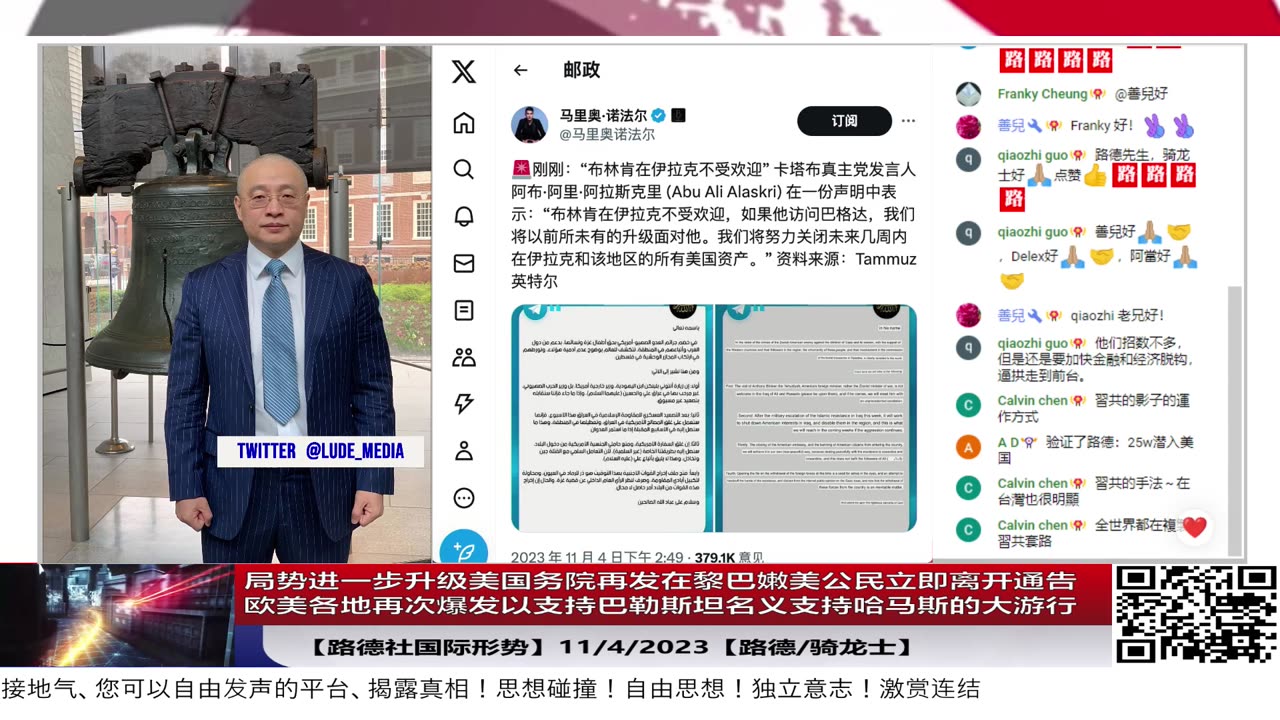 【路德社国际形势】局势进一步升级美国务院再发在黎巴嫩美公民立即离开通告；欧美各地再次爆发以支持巴勒斯坦名义支持哈马斯的大游行；11/4/2023【路德/骑龙士】