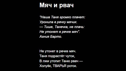 Мяч и рвач