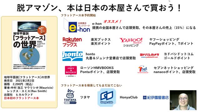 脱アマゾン、本は日本の本屋さんで買おう!De-Amazon, buy books at Japanese bookstores!