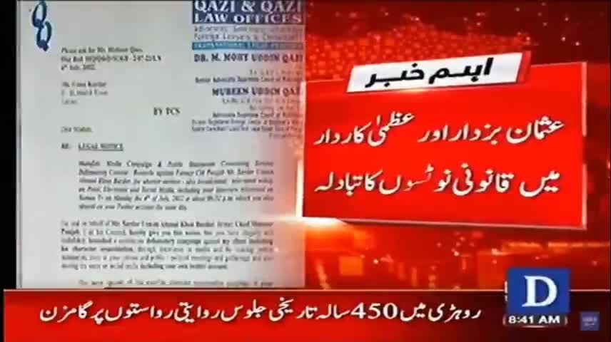 Breaking News - Usman Buzdar Aur Uzma Kardar Mai Qanooni Notices Ka Tabadla - Dawn News