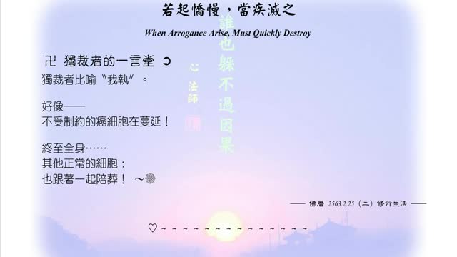 195【獨裁者的一言堂】630225