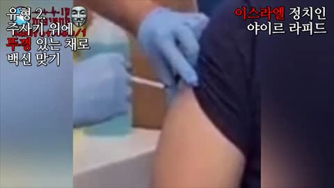 202011021_[펌] [Creation] 세계 유명 인사들의 희한한 백신 접종