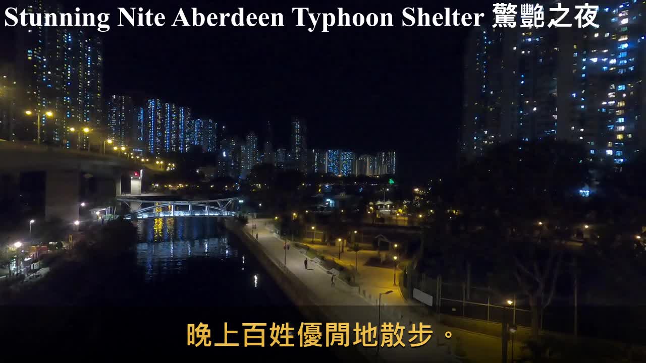 Stunning Nite - Aberdeen Typhoon Shelter 驚艷之夜（7）香港仔避風塘, mhp1036, Jan 2021