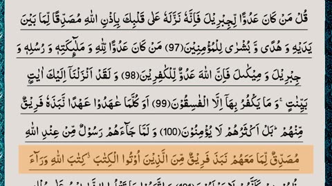 Surah Al Baqarah Ayat No.95 To 115