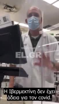 Φαρμακοποιός αρνείται να εκτελέσει συνταγή με Ιβερμεκτίνη για Covid