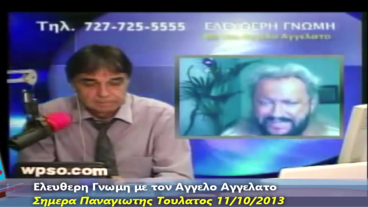Ελευθερη Γνωμη με τον Αγγελο Αγγελατο Σημερα Παναγιωτης Τουλατος 10/11/2013