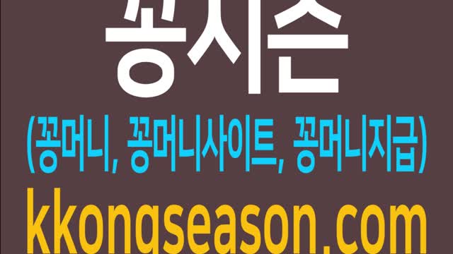 꽁머니, 꽁머니사이트, 꽁머니지급 전설의 꽁시즌!!