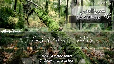 103.SURAH 103 ASR RECITATION BY SHEIKH MAHER AL MUAIQL.mp4