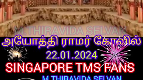 அயோத்தி ராமர் கோவில் SINGAPORE TMS FANS M.THIRAVIDA SELVAN