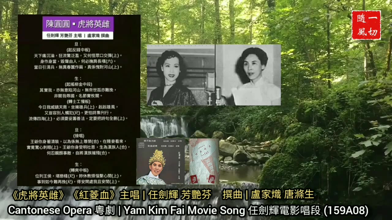 任劍輝唱片曲選 Yam Kim Fai album songs | 粵劇粵曲 Cantonese Opera