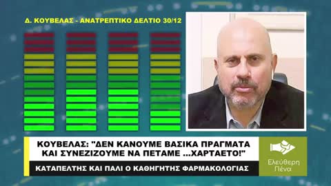 ΚΑΤΑΠΕΛΤΗΣ Ο ΚΟΥΒΕΛΑΣ, ΣΥΝΕΧΙΖΟΥΜΕ ΝΑ ΠΕΤΑΜΕ ΧΑΡΤΑΕΤΟ, ΕΙΠΕ