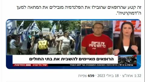 אלונה אלמן הרופאים שהובילו את פייק המגיפה מובילים את המחאה למען הדמוקרטיה מעניין