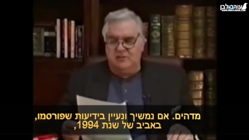 Illuminaties, Cabal, Deep State, Invades Israel 1994** 4min.