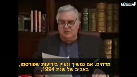 Illuminaties, Cabal, Deep State, Invades Israel 1994** 4min.