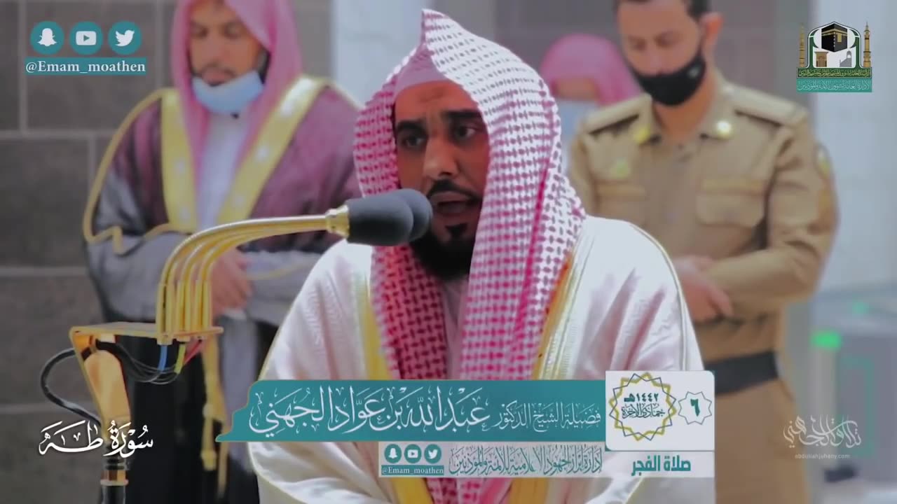 لاوة رائعة جمالية لـ سورة طَه كاملة للشيخ د. عبدالله الجهني من المسجد الحرام | Surat Ta-Ha