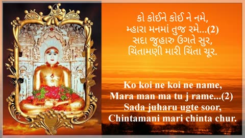 Chintamani mari chinta chur sankeshwar dada