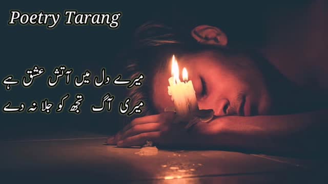 Meri Aag Tujh Ko Jala Na De | Sad Poetry Video | Urdu Shayari Status | Romantic Poetry | Shayri