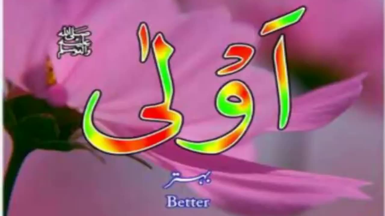 Names Of Muhammad (SAW) ᴴᴰ With Meaning in English and Urdu