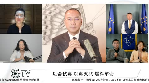 20210901文贵先生直播¹⁺²：爆料革命的情报和实力，七哥与战友之间爱的力量；中共的文化运动的本质，是颠覆政权的需要；中共没有房地产，只有房产，是最大的政治旁氏骗局