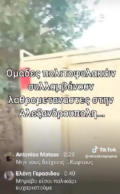 Oμάδες πολιτοφυλακών συλλαμβάνουν ΛΑΘΡΟ στην Αλεξανδρούπολη