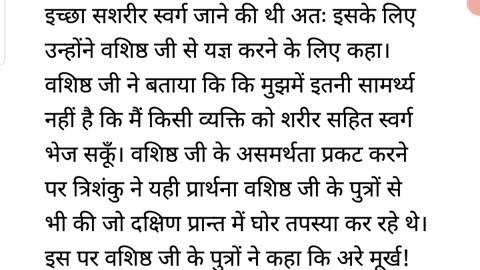 Trishangon ki Swarg Yatra