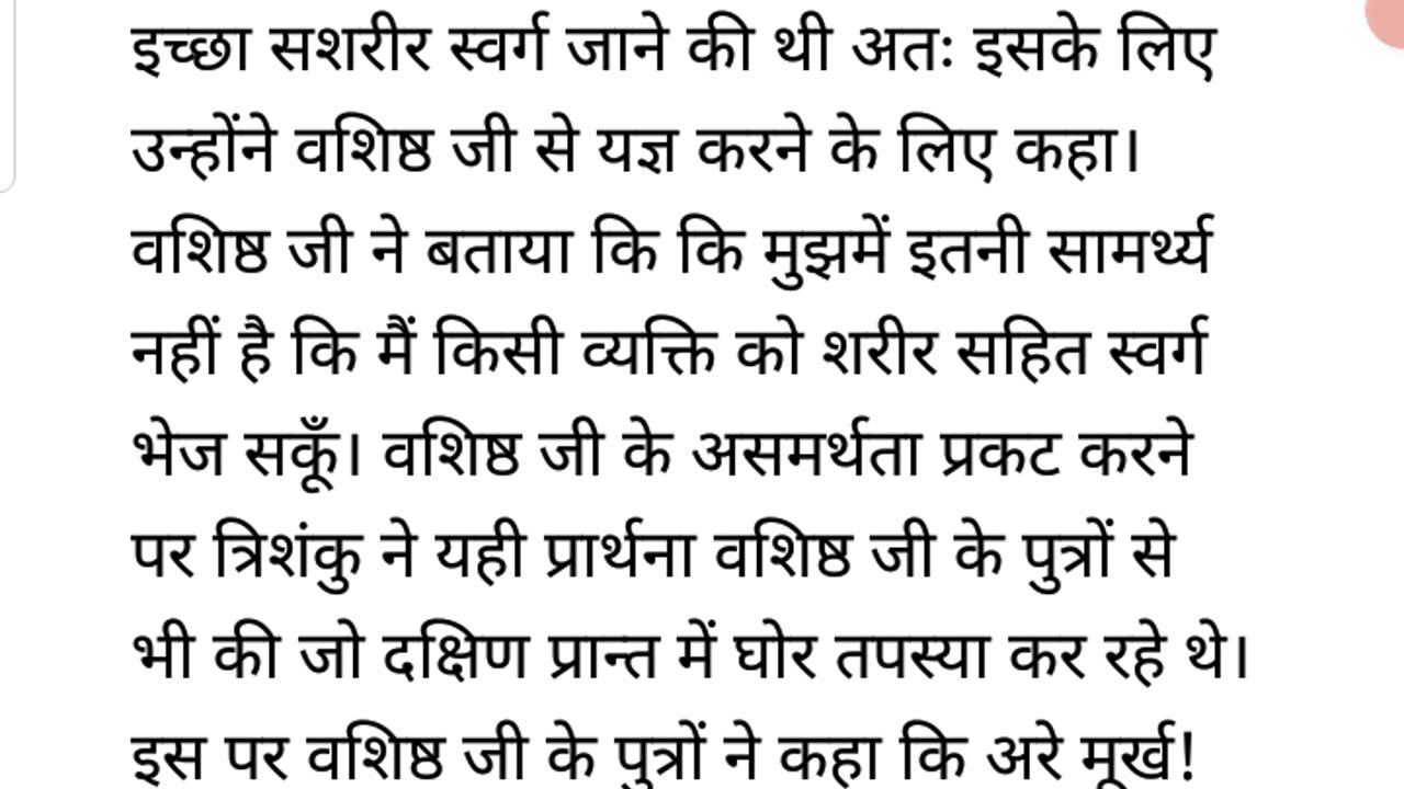 Trishangon ki Swarg Yatra