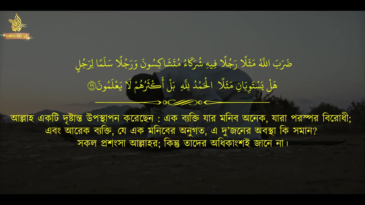 sura zumar ayat 27-40