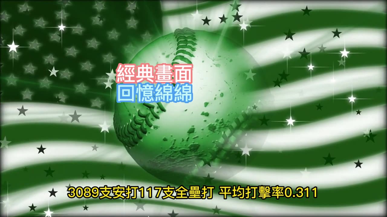 運動天地-場邊人語 經典畫面-回憶綿綿