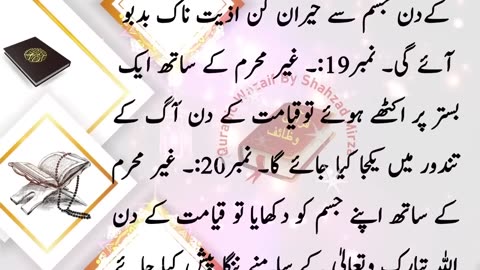Thirty Types of Zina | Zana Ki 30 Iqsam Aur Un Ki Saza | @QuranWazifa | Islamic Status & Info