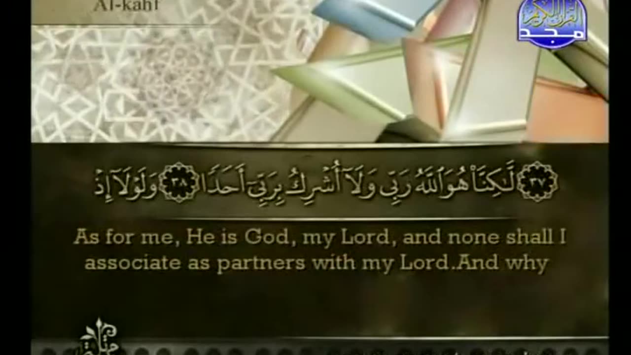 Qur'an Full juz' 15 by shaikh Ahmed Al Ajami High Quality with Written Ayat
