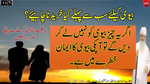Biwi Ke Lye Sab Se Pehly Kia Khareedna Chahye