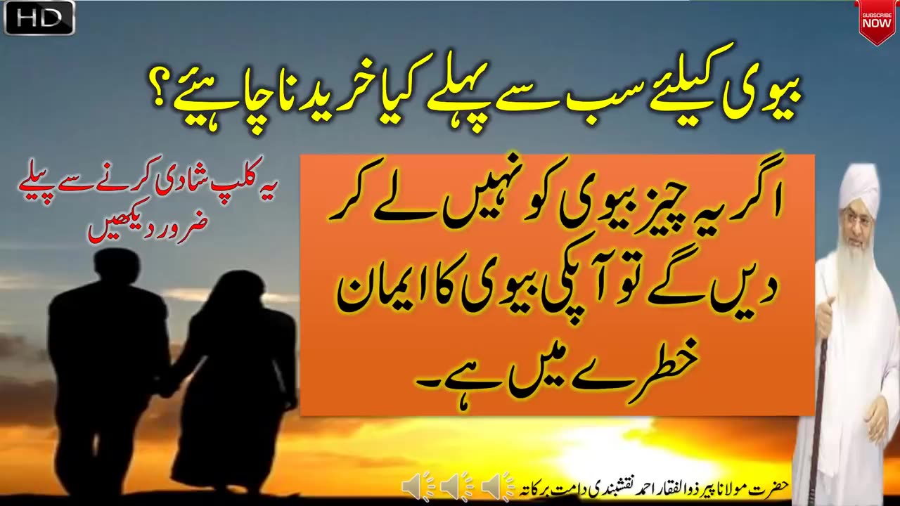Biwi Ke Lye Sab Se Pehly Kia Khareedna Chahye