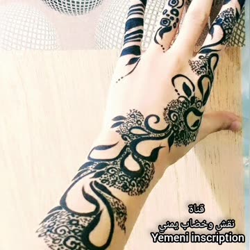 نقش وخضاب يمني Yemeni inscription