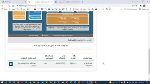 قدم طلب للحصول على دعم الكهرباء خاص بالاردن