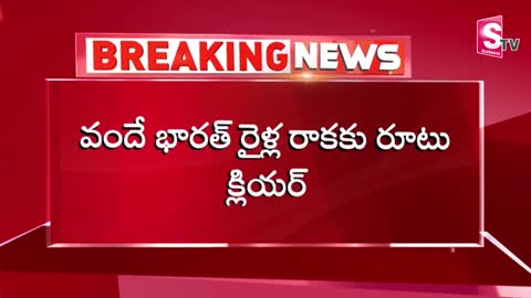 AP Vande Bharat Express Trail Run From Vizag to Vijayawada Success | SumanTV World